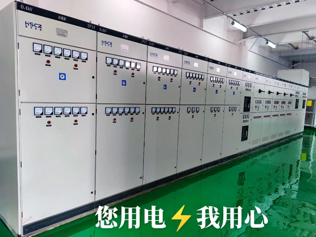 高低压成套设备的制造与销售 配电系统的核心保障