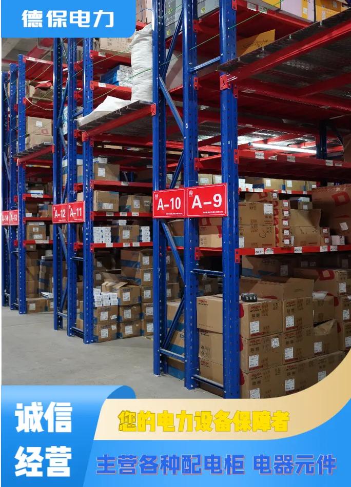 信阳成套电气设备工厂 匠心制造，值得信赖的高低压配电柜生产专家